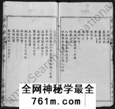 湖北秦氏族谱-秦氏宗谱 [12卷,首2卷](别名：Qin Shi Zong Pu).pdf电子版