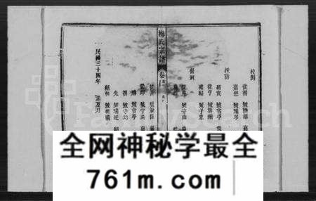 湖北梅氏族谱-梅氏宗谱 [24卷,首4卷](梅氏七修宗谱).pdf电子版
