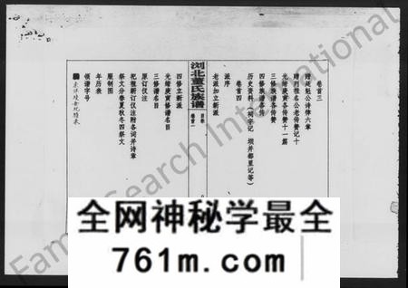 湖南董氏族谱-浏北董氏族谱 [10卷,首6卷].pdf电子版