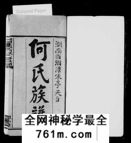 湖南何氏族谱-湖南省湘潭朱亭天台何氏族谱 [36卷,含卷首].pdf电子版