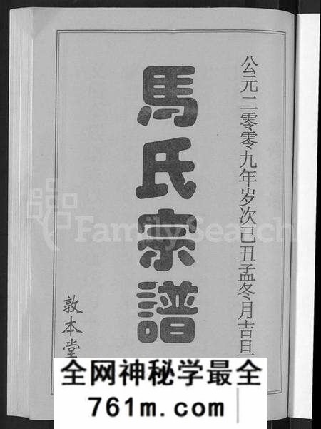 湖北马氏族谱-马氏宗谱 [10卷](别名：楚黄马氏宗谱).pdf电子版