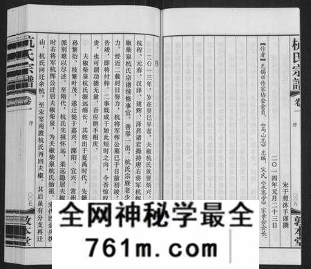 江苏杭氏族谱-夫椒柴泉杭氏宗谱[8卷](别名：Fu Jiao Chai Quan Hang Shi Zong Pu).pdf电子版