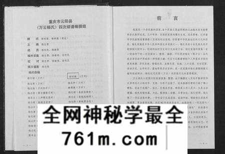 四川杨氏族谱-万云杨氏族谱(大禄公裔)[不分卷](别名：Wan Yun Yang Zu Pu、万云杨氏族谱).pdf电子版