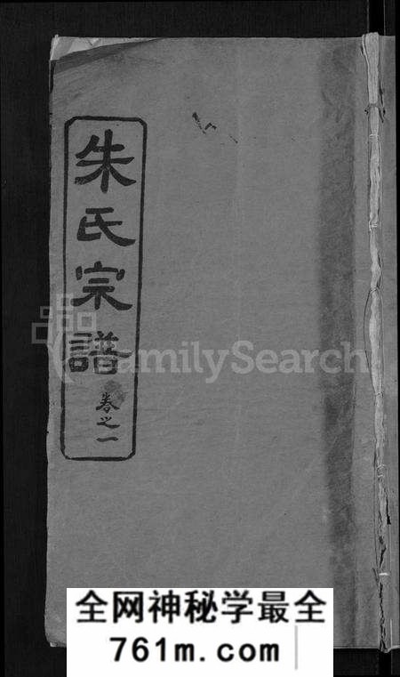 湖北朱氏族谱-朱氏宗谱 [8卷](别名：Zhu Shi Zong Pu).pdf电子版
