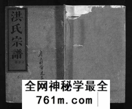 浙江洪氏族谱-建邑洪氏宗谱 [6卷].pdf电子版