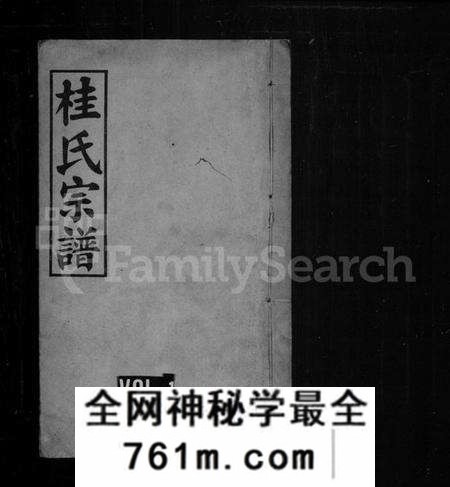 湖北桂氏族谱-桂氏宗谱 [10卷,首1卷](别名：江夏桂氏宗谱).pdf电子版