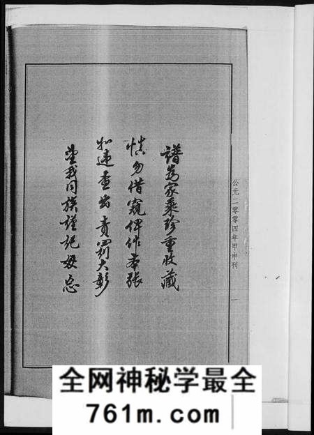 湖南黄氏族谱-平田黄氏七修族谱. 衡东平田黄氏雅章公位下.pdf电子版