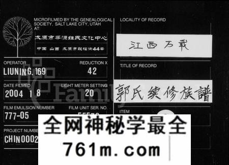 江西郭氏族谱-郭氏族谱 [17卷,首1卷].pdf电子版