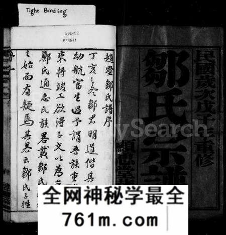 江苏邹氏族谱-邹氏宗谱 [20卷](别名：毘陵邹氏宗谱、毘陵赵墅支邹氏宗谱).pdf电子版