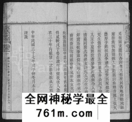 湖北卢氏族谱-卢氏宗谱 [36卷].pdf电子版