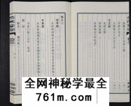 江苏袁氏族谱-袁氏分支冰鹤堂家谱 [2卷](别名：维扬江都袁氏分支冰鹤堂家谱、袁氏家谱).pdf电子版