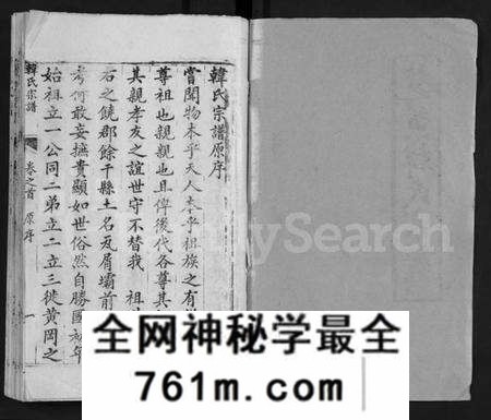 湖北韩氏族谱-韩氏宗谱 [26卷,首2卷](别名：楚黄韩氏宗谱、Han Shi Zong Pu).pdf电子版