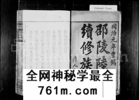 湖南陆氏族谱-陆氏续修族谱 [6卷,及卷首].pdf电子版