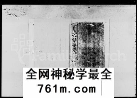 湖南言氏族谱-言氏六修家乘 [23卷].pdf电子版