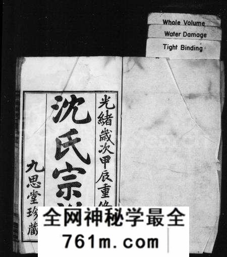 江苏沈氏族谱-沈氏宗谱 [4卷](毘陵沈氏宗谱).pdf电子版