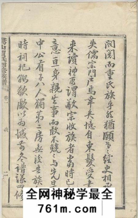 宁乡鹅山贺氏四修族谱三十卷