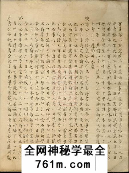 歙县新安程氏正府续派宗谱不分卷