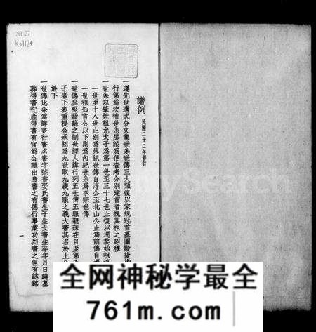浙江何氏族谱-东阳何氏第二十三次修谱纪念刊.pdf电子版