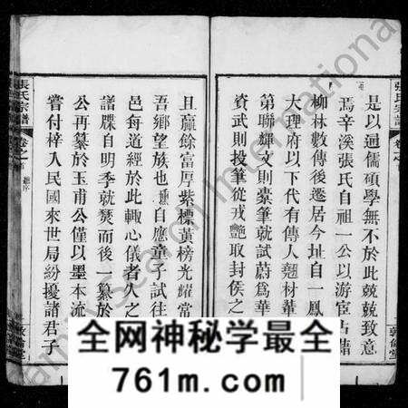 湖北张氏族谱-张氏宗谱 [26卷,首1卷](别名：黄冈张氏宗谱).pdf电子版