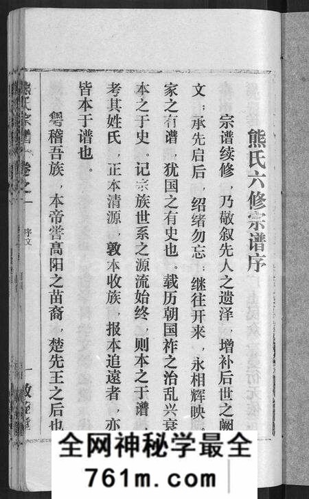 湖北熊氏族谱-熊氏宗谱 [各房分卷].pdf电子版