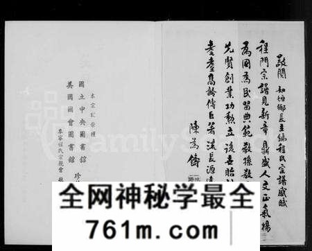 江苏程氏族谱-阜宁程氏宗谱(别名:Fu Ning Cheng Shi Zong Pu).pdf电子版