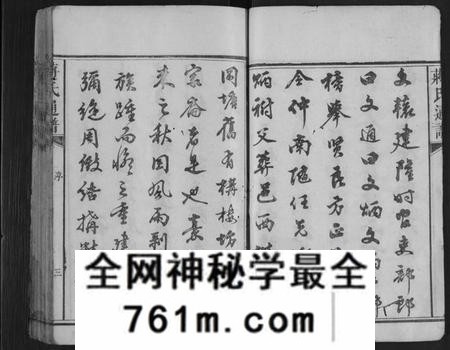 湖南蒋氏族谱-蒋氏族谱[不分卷].pdf电子版