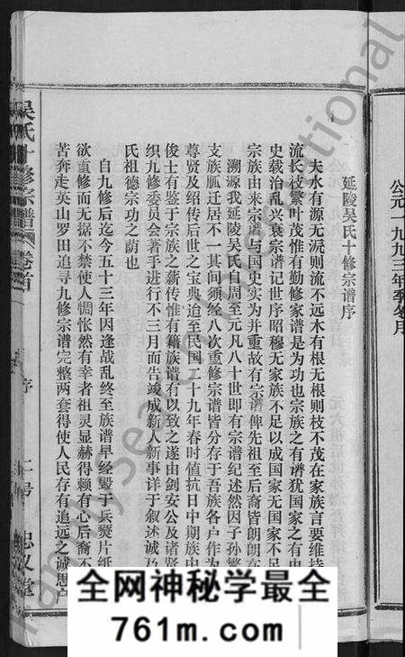 湖北吴氏族谱-吴氏十修宗谱 [24卷](别名：吴氏宗谱、延陵吴氏十修宗谱、吴氏宗谱).pdf电子版