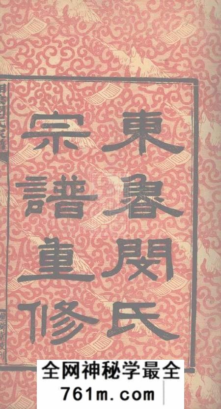 湘阴植树堂湘阴闵氏家谱