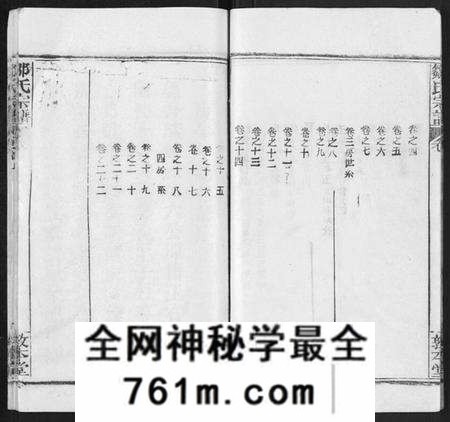 湖北邹氏族谱-邹氏宗谱[22卷首4卷].pdf电子版