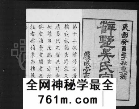 江苏吴氏族谱-毗陵薛墅吴氏族谱 [上函13卷,下函10卷].pdf电子版