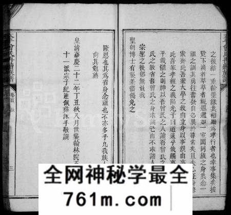 湖南曾氏族谱-太平曾氏重修族谱 [29卷,首1卷].pdf电子版
