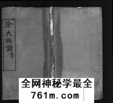 湖北涂氏族谱-涂氏族谱 [6卷,首1卷](别名：Tu Shi Zu Pu).pdf电子版