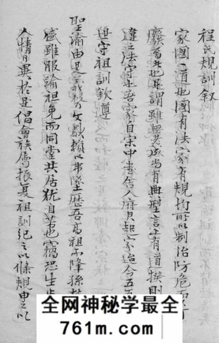 休宁五知堂富溪程氏祖训家规封邱渊源合编不分卷