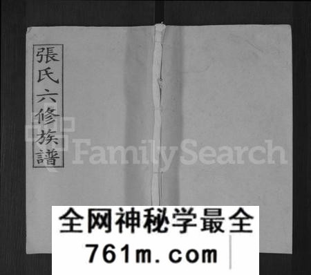湖南张氏族谱-张氏六修族谱 [15卷,含卷首,末1卷].pdf电子版
