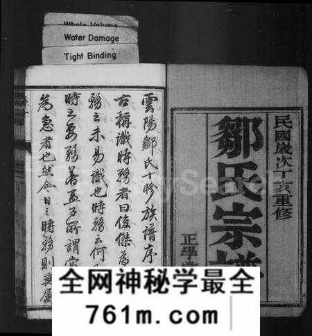 江苏邹氏族谱-邹氏宗谱 [10卷](别名：云阳邹氏重修宗谱).pdf电子版