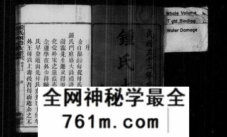 湖南锺氏族谱-锺氏四修支谱 [11卷,首4卷,末1卷].pdf电子版