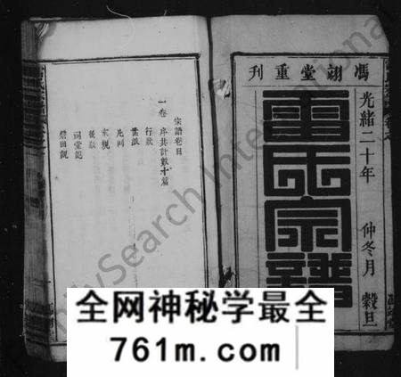 湖北雷氏族谱-雷氏宗谱 [10卷](别名：靳阳冯翊雷氏宗谱).pdf电子版