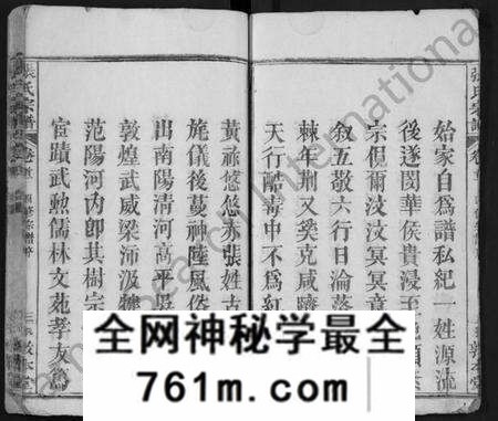 湖北张氏族谱-张氏宗谱 [25卷,首3卷](别名：张氏四修宗谱、张氏族谱、Zhang Shi Zong Pu).pdf电子版