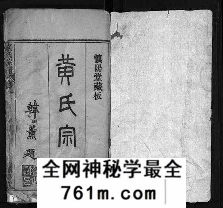 湖北黄氏族谱-黄氏宗谱 [26卷](别名：Huang Shi Zong Pu、中和金峯黄氏宗谱).pdf电子版