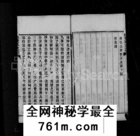 江苏陆氏族谱-包山后埠支陆费氏支谱(陆费氏支谱).pdf电子版