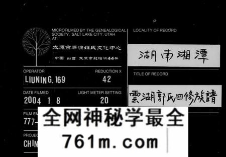 湖南郭氏族谱-云湖郭氏四修族谱 [22卷,及卷首].pdf电子版