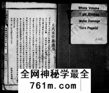 江西丘氏族谱-丘氏重修族谱.pdf电子版