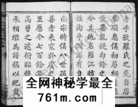 浙江罗氏族谱-虞北罗氏宗谱 [14卷,首2卷,末1卷].pdf电子版