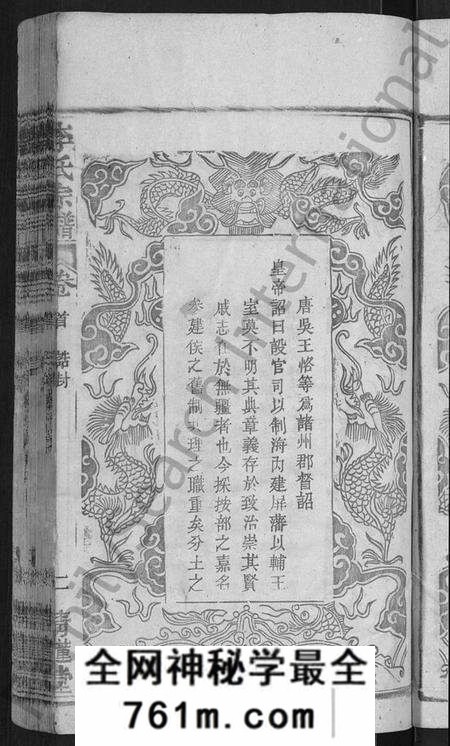 湖北李氏族谱-李氏宗谱 [16卷,首1卷](别名：李氏学渊公三修宗谱).pdf电子版