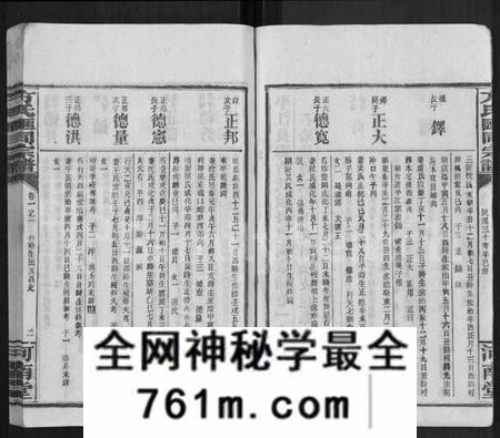 湖南方氏族谱-方氏汇同宗谱 [12卷].pdf电子版