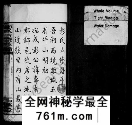 湖南彭氏族谱-彭氏族谱 [33卷].pdf电子版