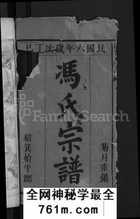 江西冯氏族谱-冯善户宗谱 [7卷,首1卷].pdf电子版