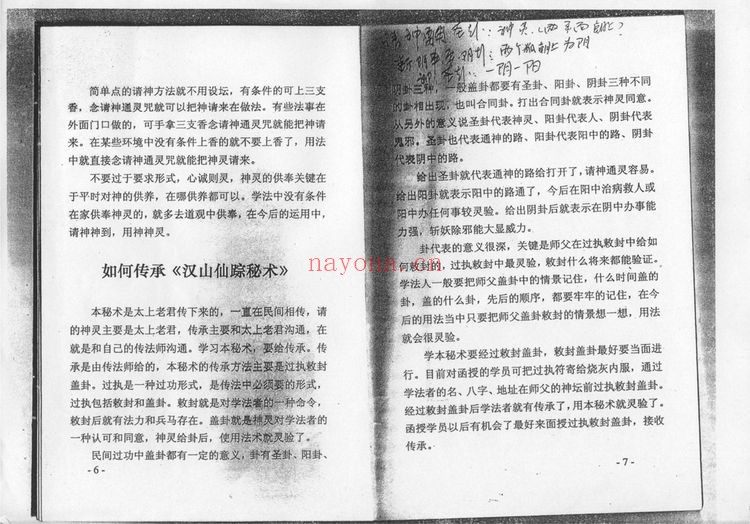 《汉山仙踪秘术》PDF电子书（31页）