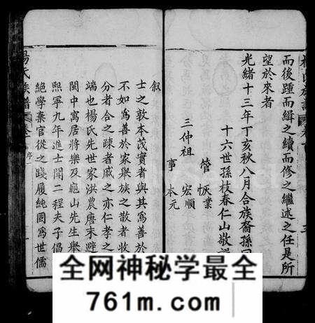 湖北杨氏族谱-杨氏族谱 [20卷,及卷首].pdf电子版