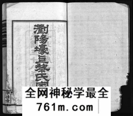湖南黎氏族谱-浏阳壕上黎氏家乘 [24卷].pdf电子版